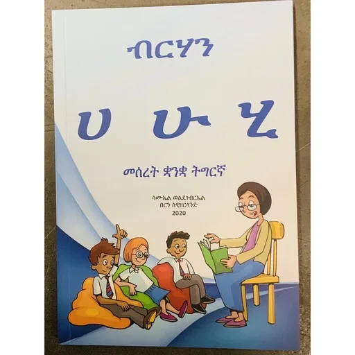 Tigrinya Alphabet book