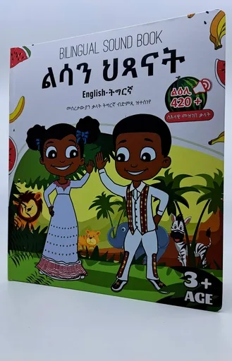 ልሳን ህጻናት